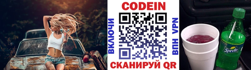 Кодеин напиток Lean (лин)  Чёрмоз 
